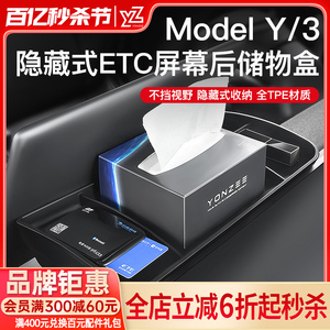 YZ 适用特斯拉ETC支架Model3/Y中控屏幕储物盒纸巾车内改装丫配件