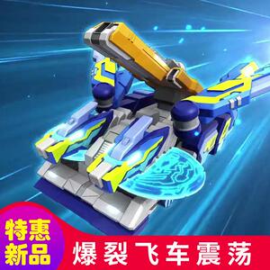 新版爆裂飞车3下部4代四极寒冰修罗冥皇余烬野皮震荡变形玩具三