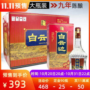 白云边9年陈酿42度浓酱兼香型700ml*6瓶整箱特价白酒 粮食酒喜酒