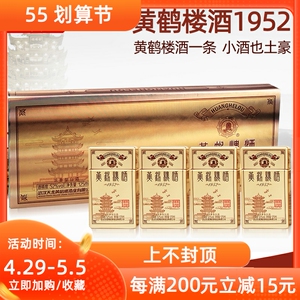 黄鹤楼酒 52度黄鹤楼1952浓香型高度酒小瓶酒收藏版礼盒4瓶装