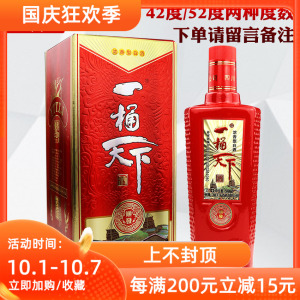 泸州酒42度一桶天下酒顺发500ml浓香型特价白酒礼盒装婚宴喜酒
