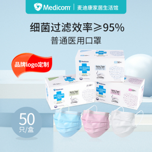 麦迪康医用口罩