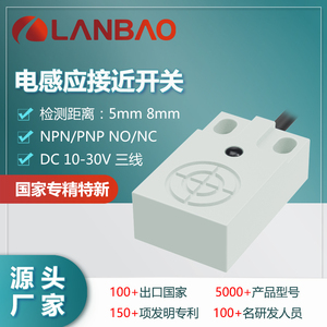 上海兰宝LE10SN08DNO方形电感传感器三线NPN常开8mm 接近开关