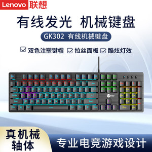 联想来酷GK302青轴机械键盘usb有线台式机笔记本游戏办公20种灯效