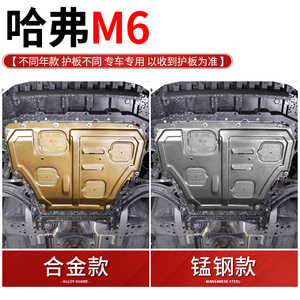 17-22款哈弗m6发动机下护板原厂21哈佛m6plus底盘护板装甲2022
