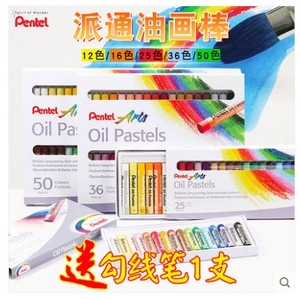 日本pentel派通50色重彩油画棒专业级蜡笔可水洗36色25色16色12色