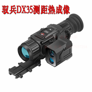 驭兵FX50L热成像仪热瞄640分辨率AT35L测距夜视仪DX35L高抗震夜瞄