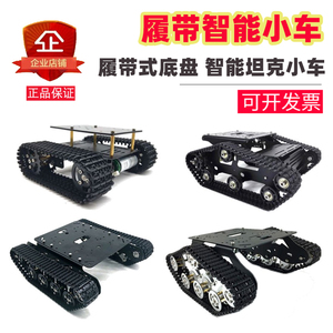 履带智能小车底盘套件塑料履带坦克小车模型遥控履带式坦克底盘
