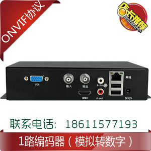 1路模拟监控摄像头转网络摄像接头数字转换编码器视频信号服务器