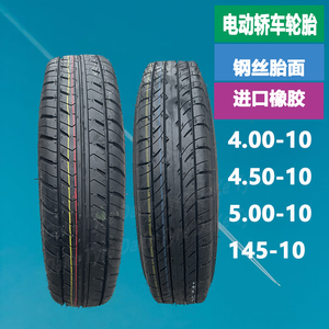 四轮轿车车胎400-450-5.00-10钢丝胎雪地真空胎加厚耐磨朝阳轮胎