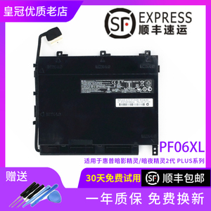 原装惠普HP暗影光影精灵2二代Plus TPN-Q174 PF06XL 笔记本电池