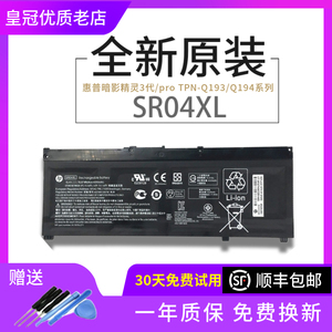 原装惠普暗影精灵4 Pro 5代 TPN-Q193 TPN-Q194 SR04XL笔记本电池