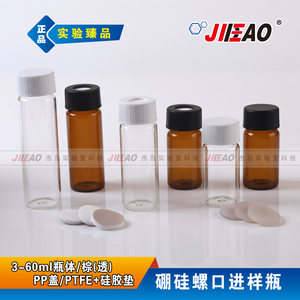 20ml30ml40ml50ml60ml顶空瓶吹扫瓶 存储瓶 液相色谱螺口样品瓶