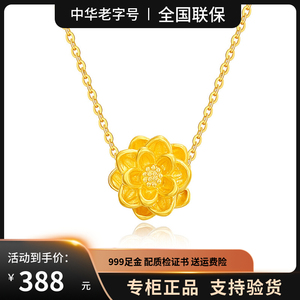 老凤祥黄金项链女999足金好运莲莲吊坠纯金锁骨链送女友七夕礼物