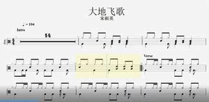 大地飞歌 专业动态鼓谱 架子鼓谱 爵士鼓教学视频教程