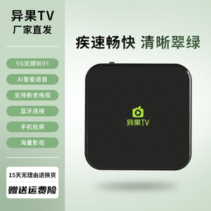 异果无线wifi网络电视机顶盒子4K高清手机投屏家用观影5G双频魔盒