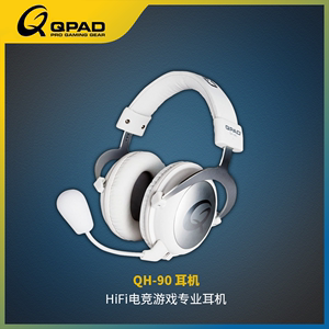 QPAD酷倍达QH-90HiFi电竞游戏耳机(NG品)清仓另有键盘特价询客服