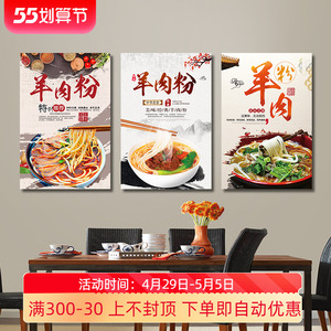 羊肉汤羊肉粉面店装饰画羊肉馆墙壁画羊肉店特色美食酒店无框挂画