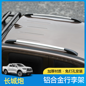 长城炮行李架风骏567车顶架金刚炮商用越野乘用版专用配件改装