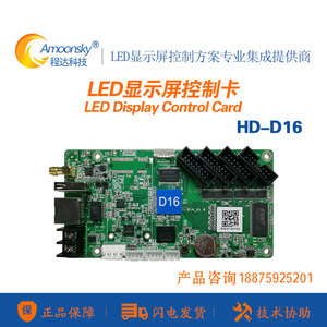 D16控制卡LED全彩屏wifi卡U盘控制器 另有 D36 C35 C15 D05播放盒