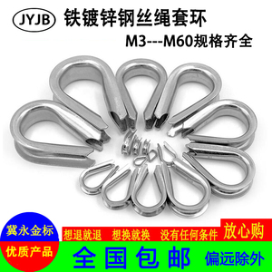钢丝绳套环保护套保护环 铁镀锌鸡心环三角环夸口三角套圈M3—M60