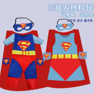 淘宝儿童环保衣服diy手工制作时装走秀幼儿园超人美国队长男女孩亲子