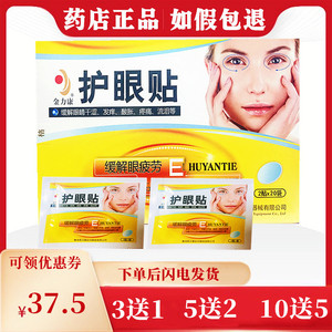 青海奇力康金力康护眼贴眼睛视觉疲劳眼干涩眼痒酸胀眼痛去红血丝