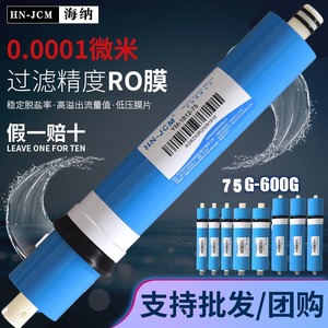 海纳反渗透RO膜1812-75G家用净水器HN-JCM滤芯3013-400G600通用型