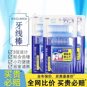 日本狮王深层洁净超细牙线棒牙缝签牙线刷剔牙线3弦剔除牙垢30根