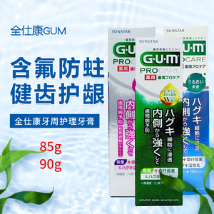 日本进口GUM牙周活力护理牙膏除口臭杀菌牙龈黑三角红肿松动过敏
