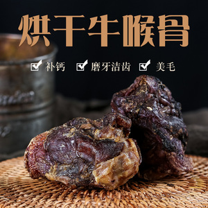 牦牛喉软骨2个装 狗狗磨牙狗狗零食适合2个月以上的所有犬种