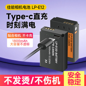 lpe12电池Type-C直充适用佳能相机EOSM M2 M10 M50二代 M10 M200