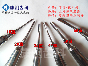 牙科材料 上海伟荣星齿牙挺 型号齐全 拔牙挺 口腔器械
