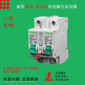 dz47型1p新款互锁手动转换双电源开关双电源双线路开关双电源开关