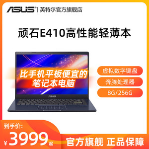 asus/华硕顽石e410 学生网课轻薄便携180度反转笔记本电脑 商务办公