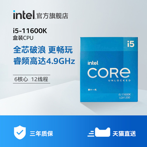 intel/英特尔11代酷睿i5-11600k盒装处理器6核12线程台式电脑cpu