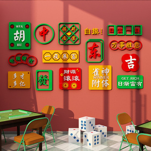 804人付款天猫网红麻将馆主题房间文化布置用品棋牌室背景墙3d立体