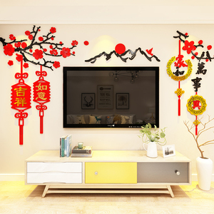 家和万事兴装饰布置过新年房间客厅电视背景墙面上3d立体墙贴画纸