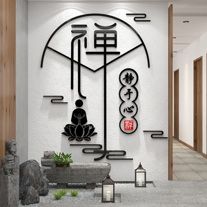 禅意墙贴茶室背景墙面装饰贴纸墙壁贴画养生店瑜伽馆书房创意布置