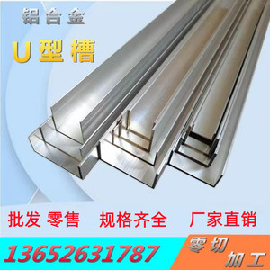 U型铝槽型材铝合金型槽包边槽铝导轨卡槽玻璃固定U形轨道凹槽铝材