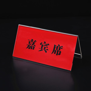 三角会议牌v型席位牌10x20双面透明台卡亚克力台签姓名牌嘉宾桌牌
