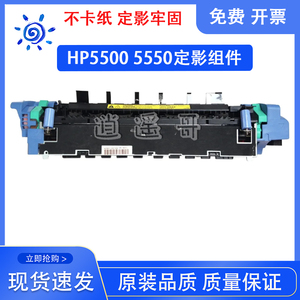 原装全新 惠普 HP5550 HP5500加热组件 定影组件 定影器 RG5-7692