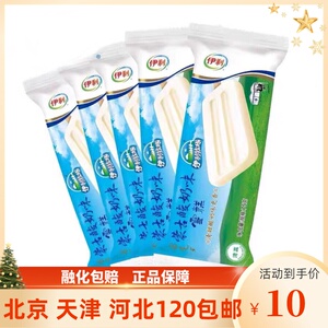 伊利蒙古酸奶牧场整箱网红新品雪糕冰棍冰激凌冰淇淋冷饮75g5支