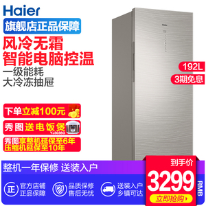 Haier/海尔 BD-192WG 立式母乳风冷无霜节能家用抽屉小型冰柜冰箱