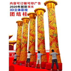 中华团结柱金色灯笼红色立柱盘龙柱金球柱夜光婚庆广告充气模拱门