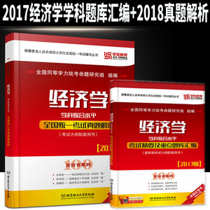 2019年同等学力经济学_2019年同等学力人员申请硕士学位经济学学科综合水平全国统一考试大...