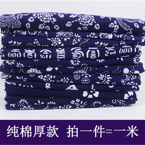 纯棉厚款蓝印花布 被面棉服服装面料 民族风农家乐装饰布 宽1.6米