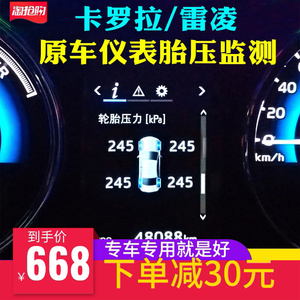 适用丰田卡罗拉双擎胎压监测原厂内置雷凌监测器检测汽车轮胎改装