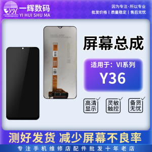 一辉屏幕适用于vivo Y36 Y22 Y33T Y36M Y36i Y17S 屏幕总成 液晶