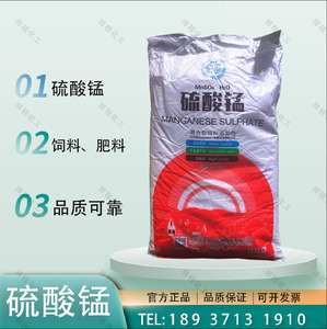 硫酸锰 饲料添加剂 农用锰肥 工业用 水溶肥生产